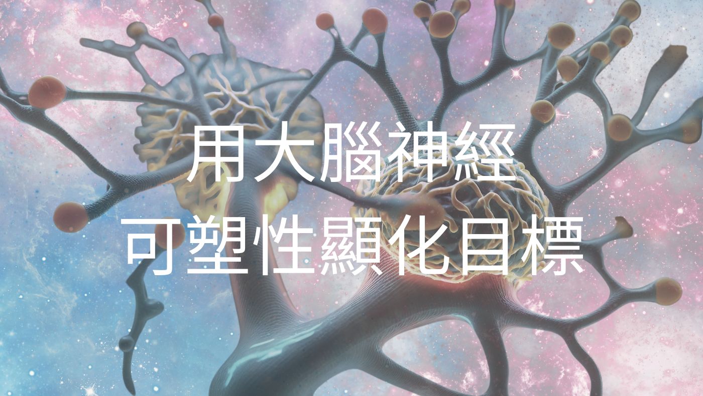 顯化(Manifestation)是指“使用視覺化和正向肯定等方法，幫助實現渴望的目標，並相信實現的可能性”。神經科學家Dr. Tara Swart認為，顯化不僅僅是將想法變成現實，更是將大腦的潛力與專注的、有意識的行動相結合。